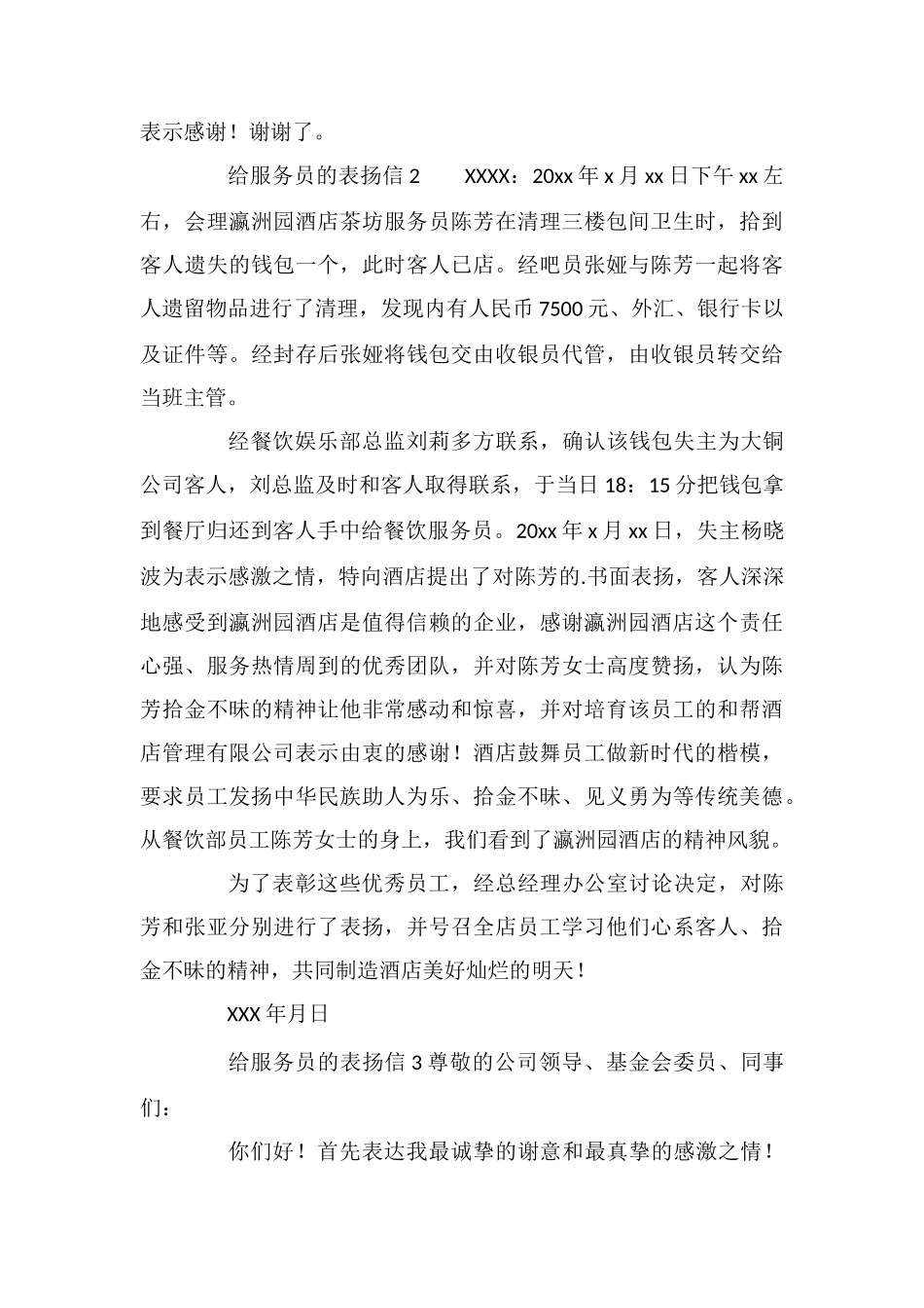 给服务员的表扬信范文_第2页