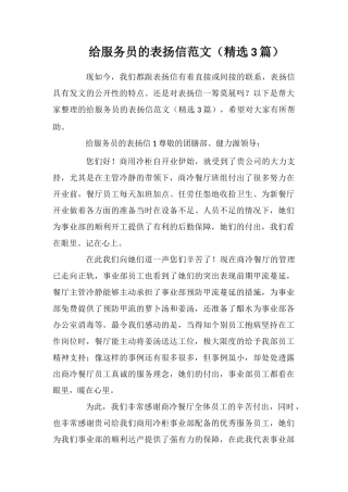 给服务员的表扬信范文