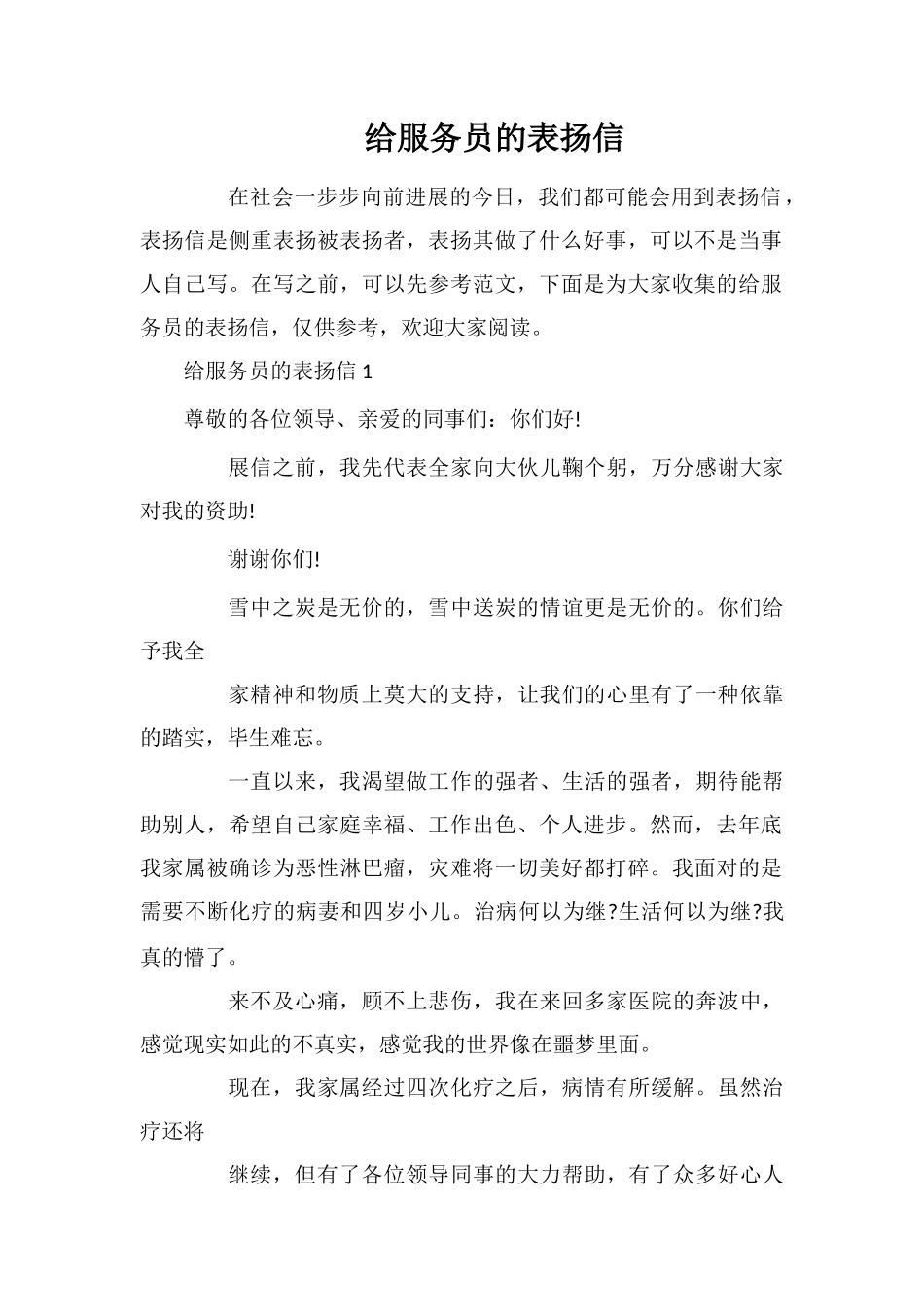 给服务员的表扬信_第1页