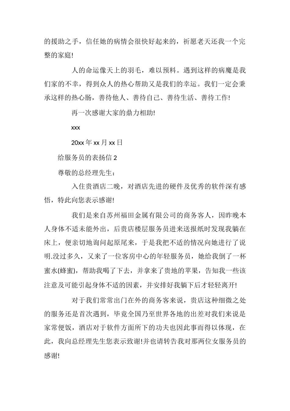 给服务员的表扬信_第2页