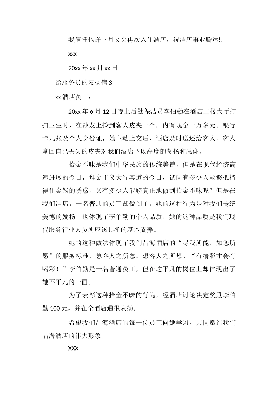 给服务员的表扬信_第3页