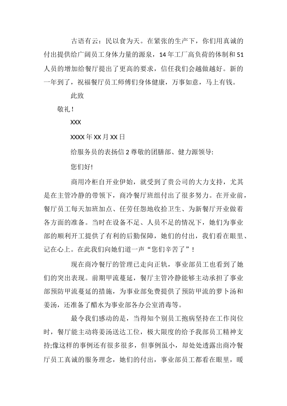 给服务员的表扬信(精选8篇)_第2页