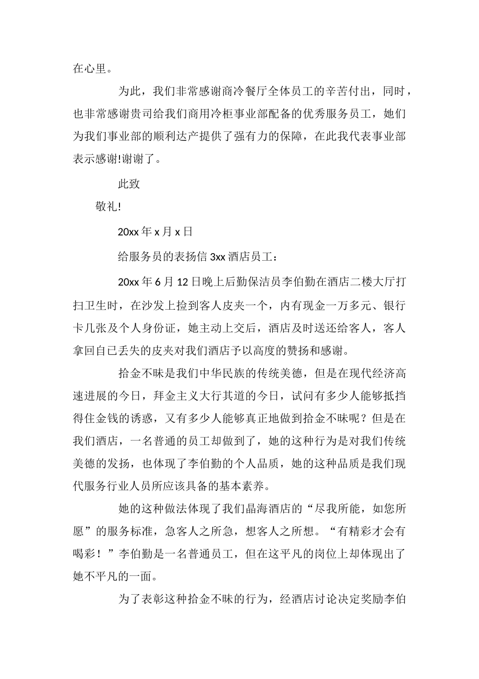 给服务员的表扬信(精选8篇)_第3页