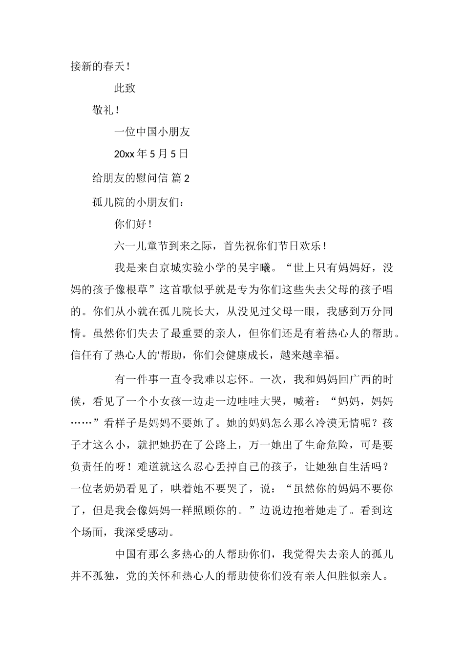 给朋友的慰问信四篇_第2页