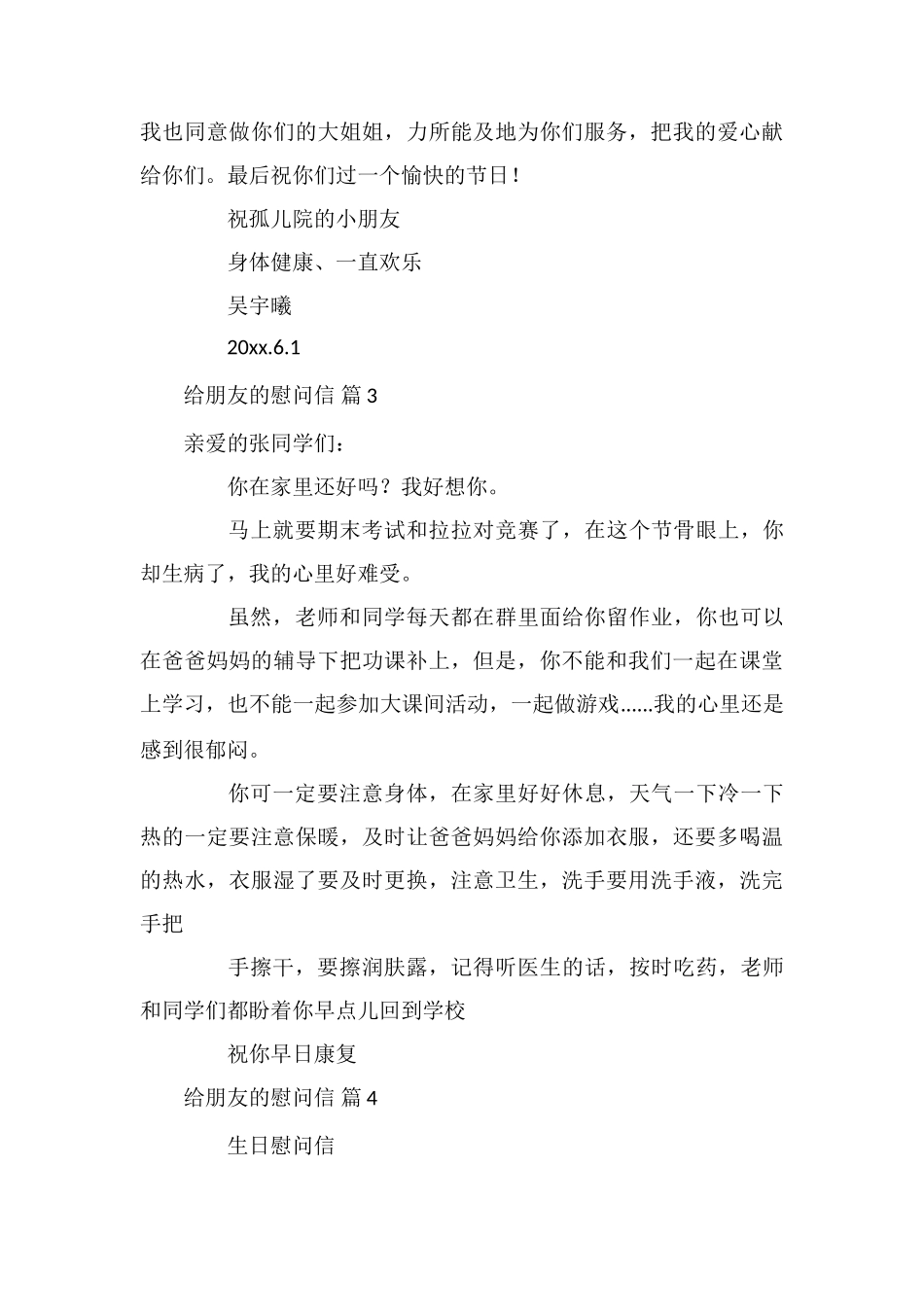 给朋友的慰问信四篇_第3页