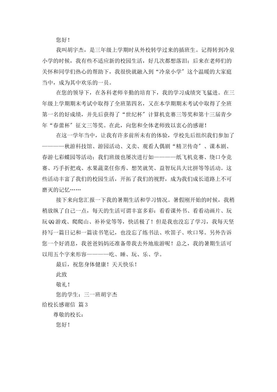 给校长感谢信模板集锦9篇_第2页