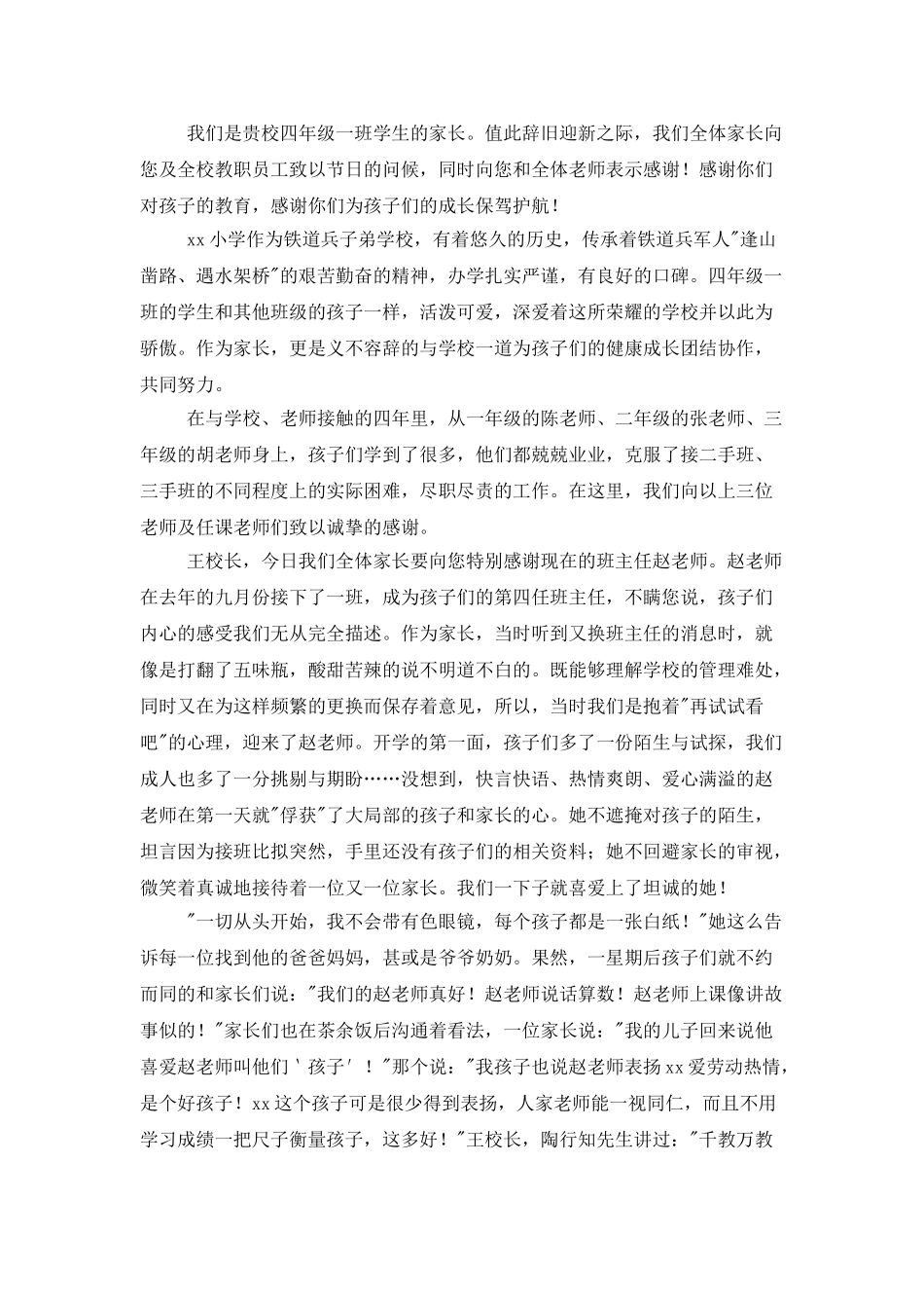 给校长感谢信模板集锦9篇_第3页