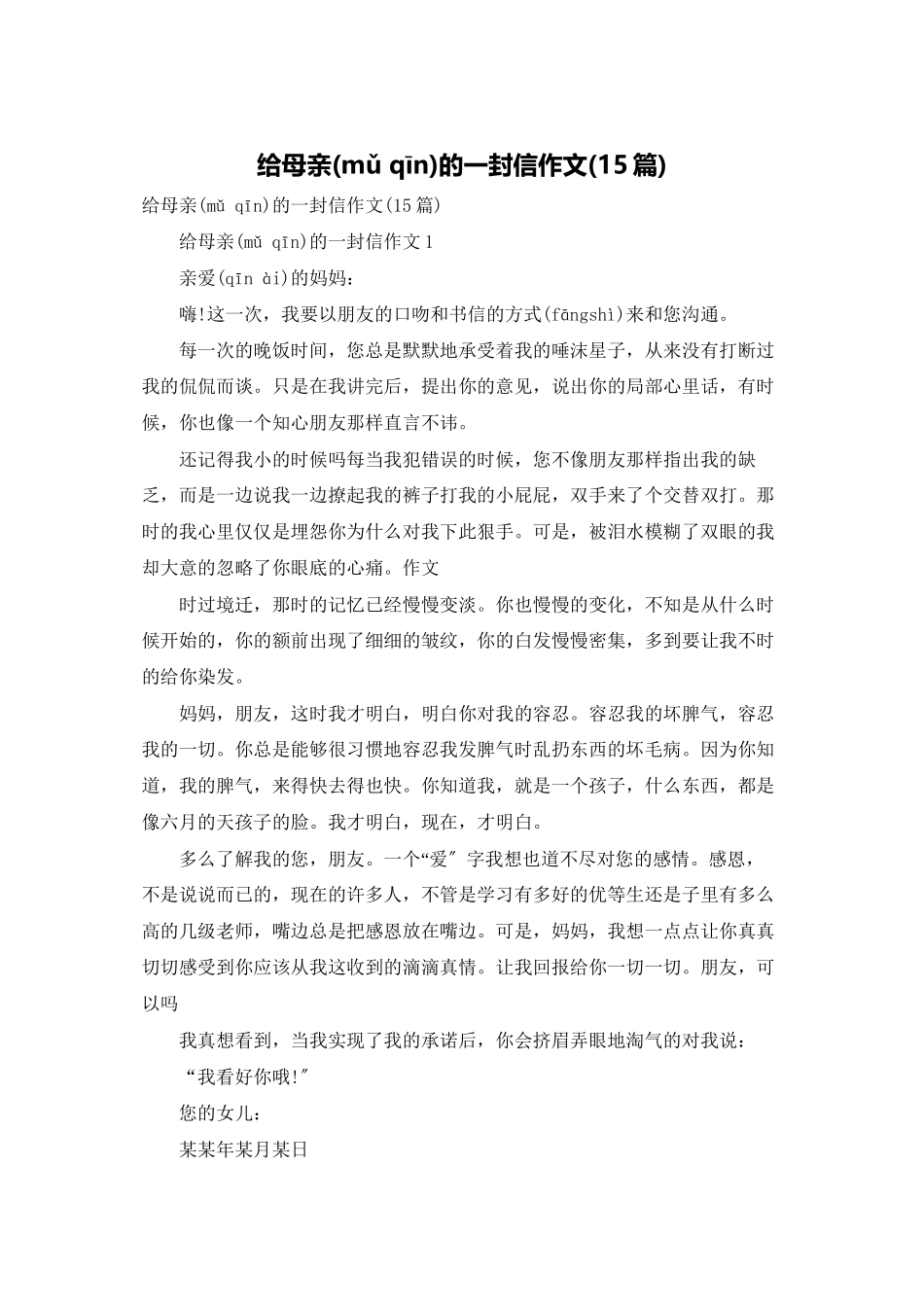 给母亲的一封信作文_第1页