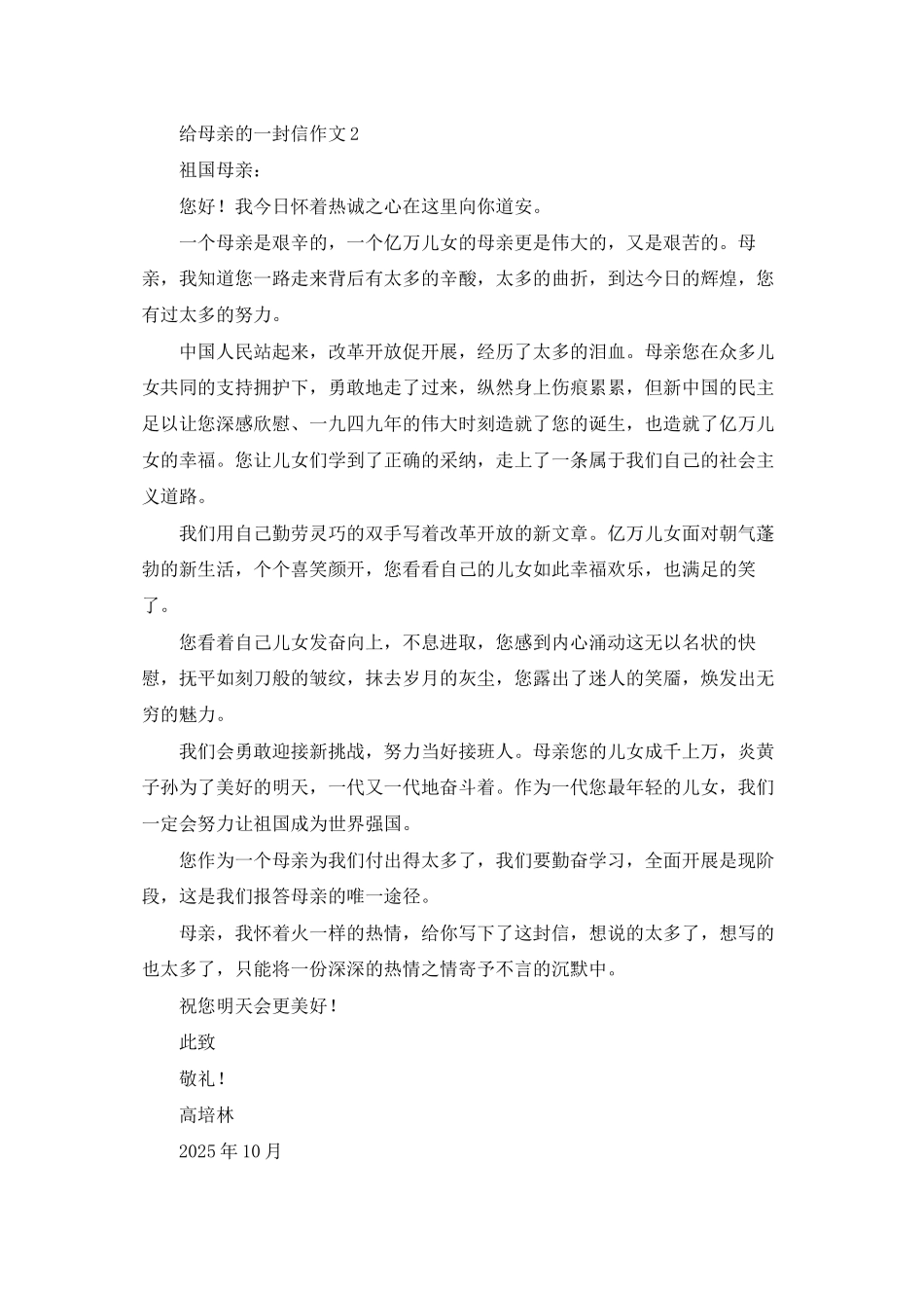 给母亲的一封信作文_第2页