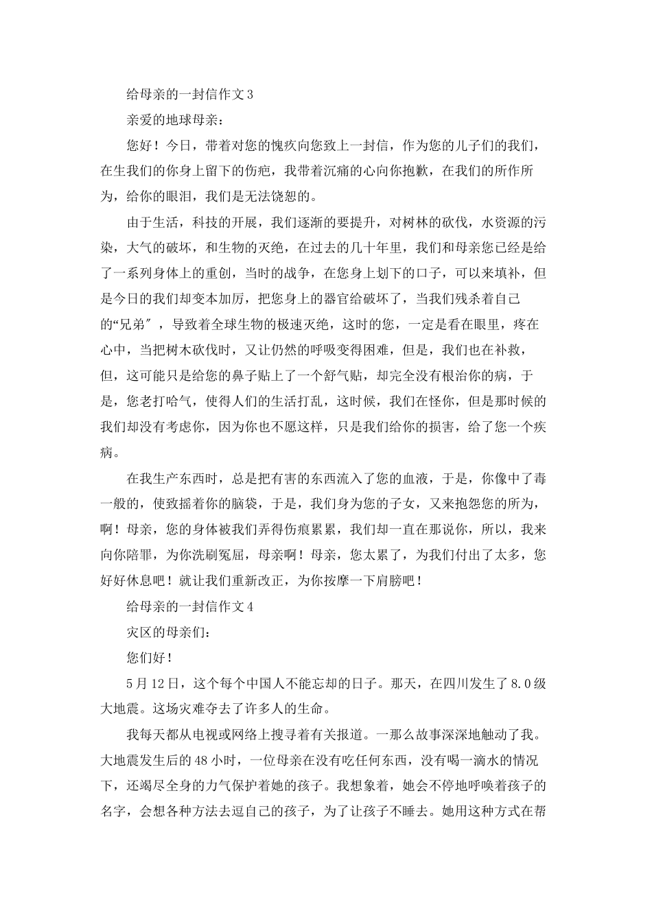 给母亲的一封信作文_第3页