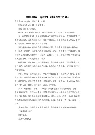 给母亲的一封信作文