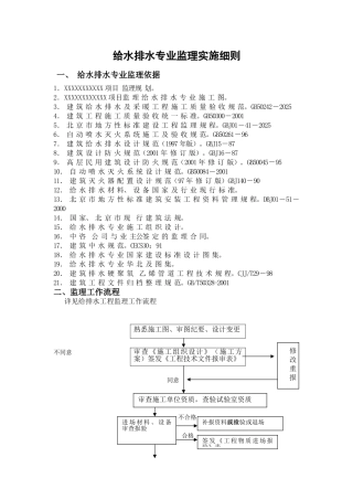 给水排水专业监理实施细则