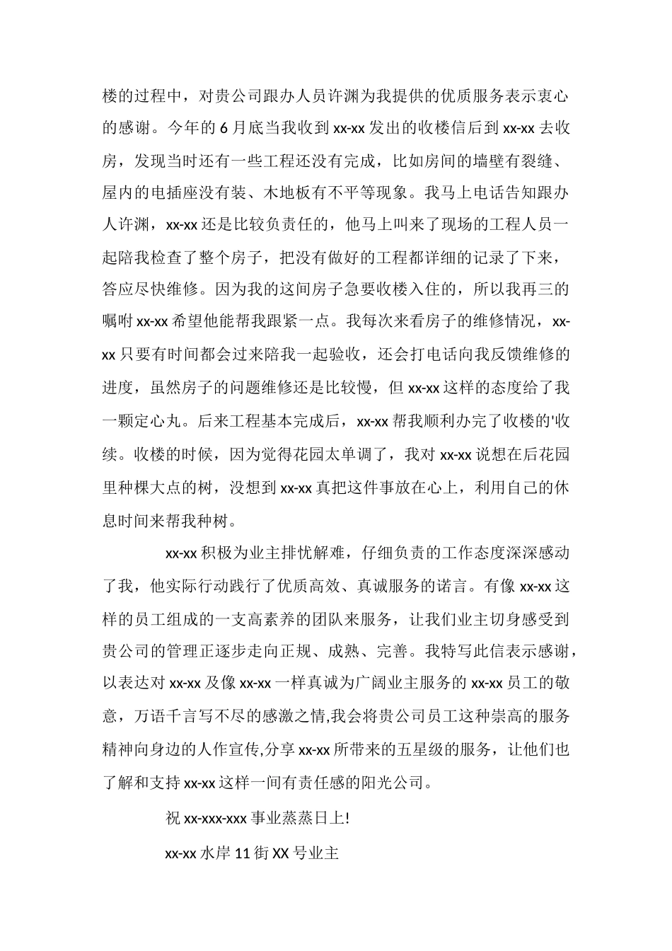 给服务人员的表扬信_第2页