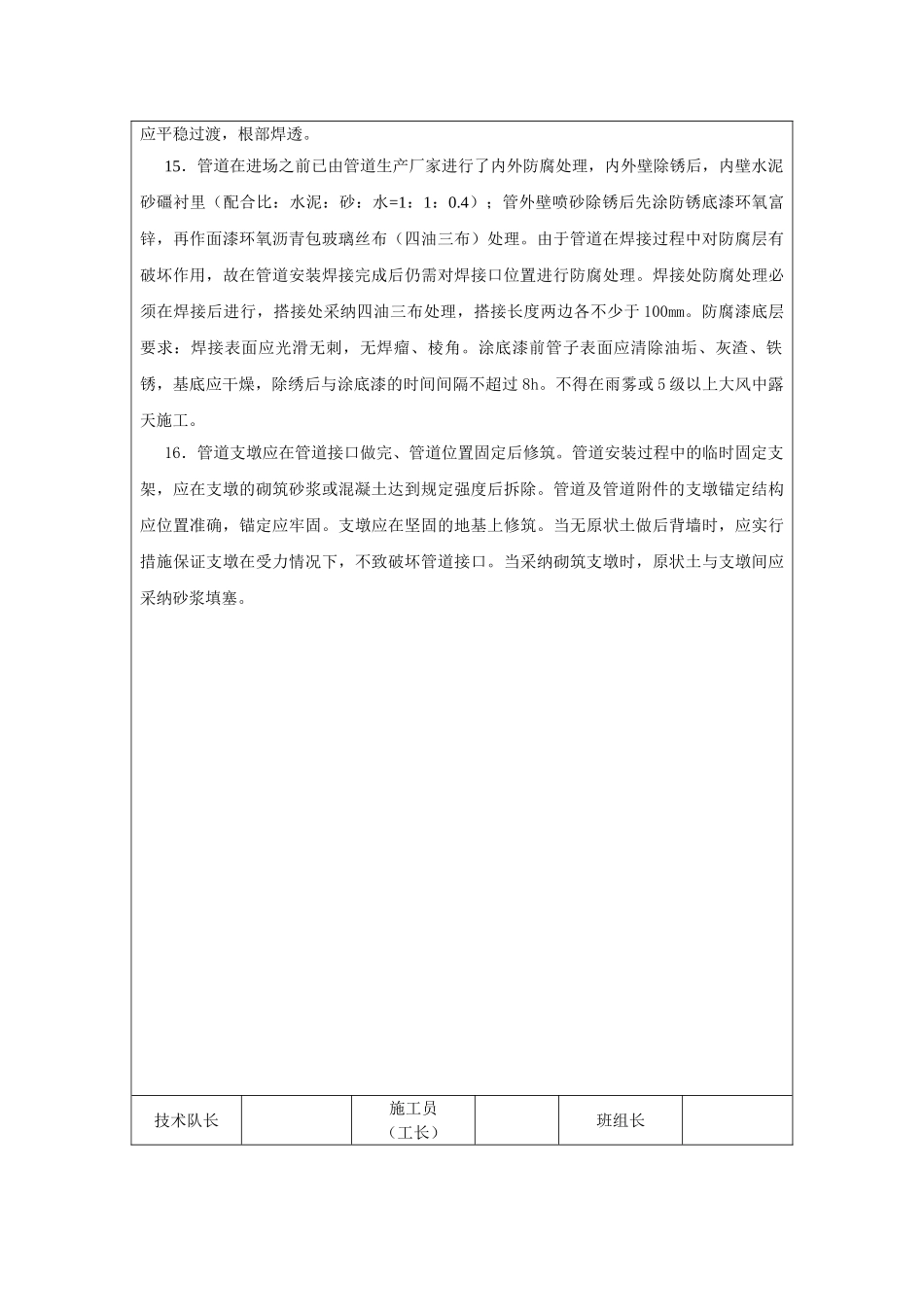 给水工程供水管安装及焊接技术交底_第2页