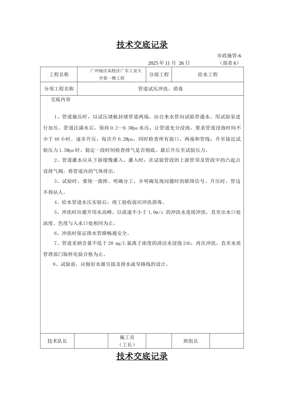 给水工程供水管安装及焊接技术交底_第3页