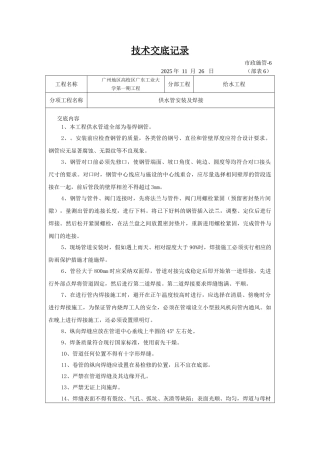 给水工程供水管安装及焊接技术交底