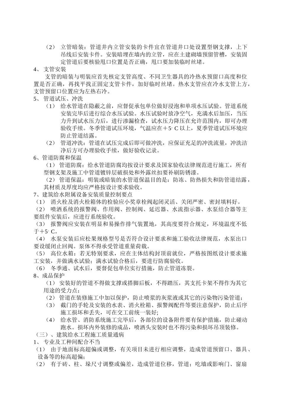 给水排水及采暖工程_第3页