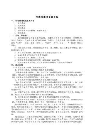 给水排水及采暖工程