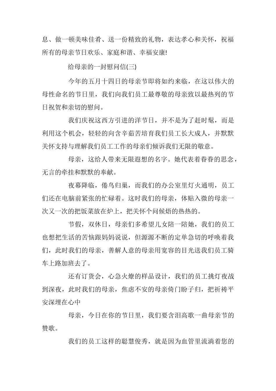 给母亲的一封慰问信_第3页