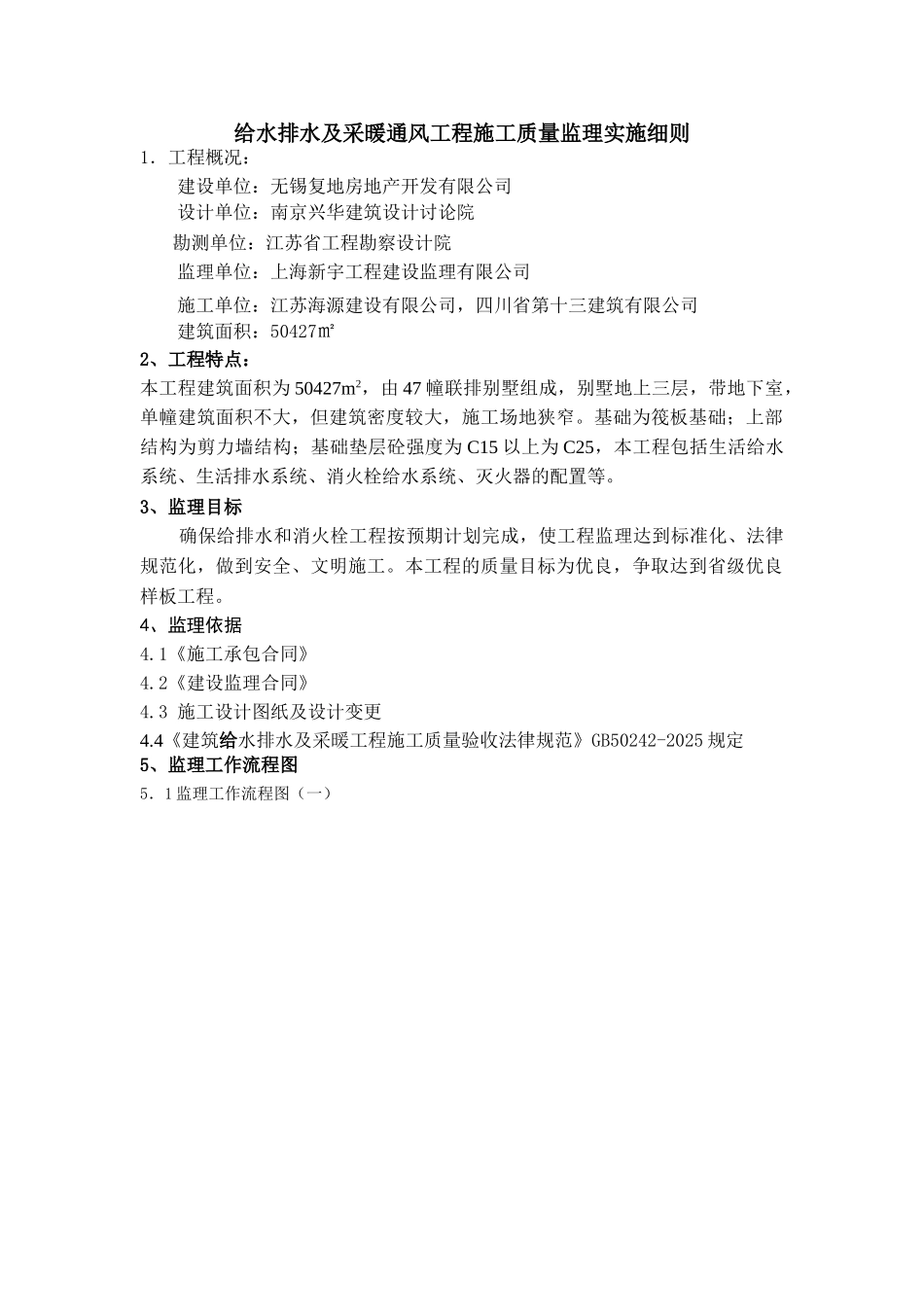 给水排水及采暖工程施工质量监理实施细则_第3页