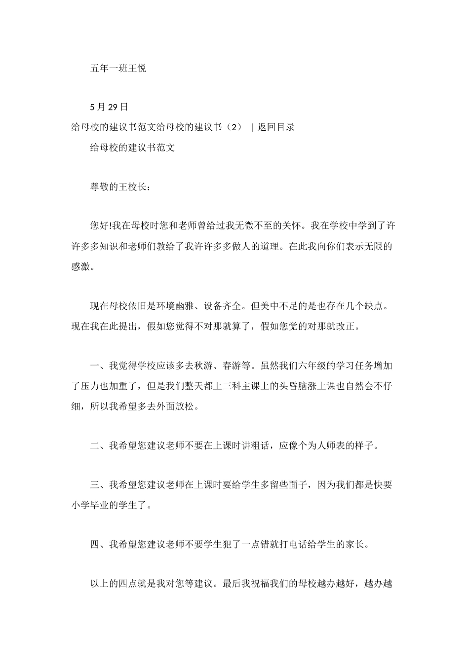 给母校的建议书3篇_第2页