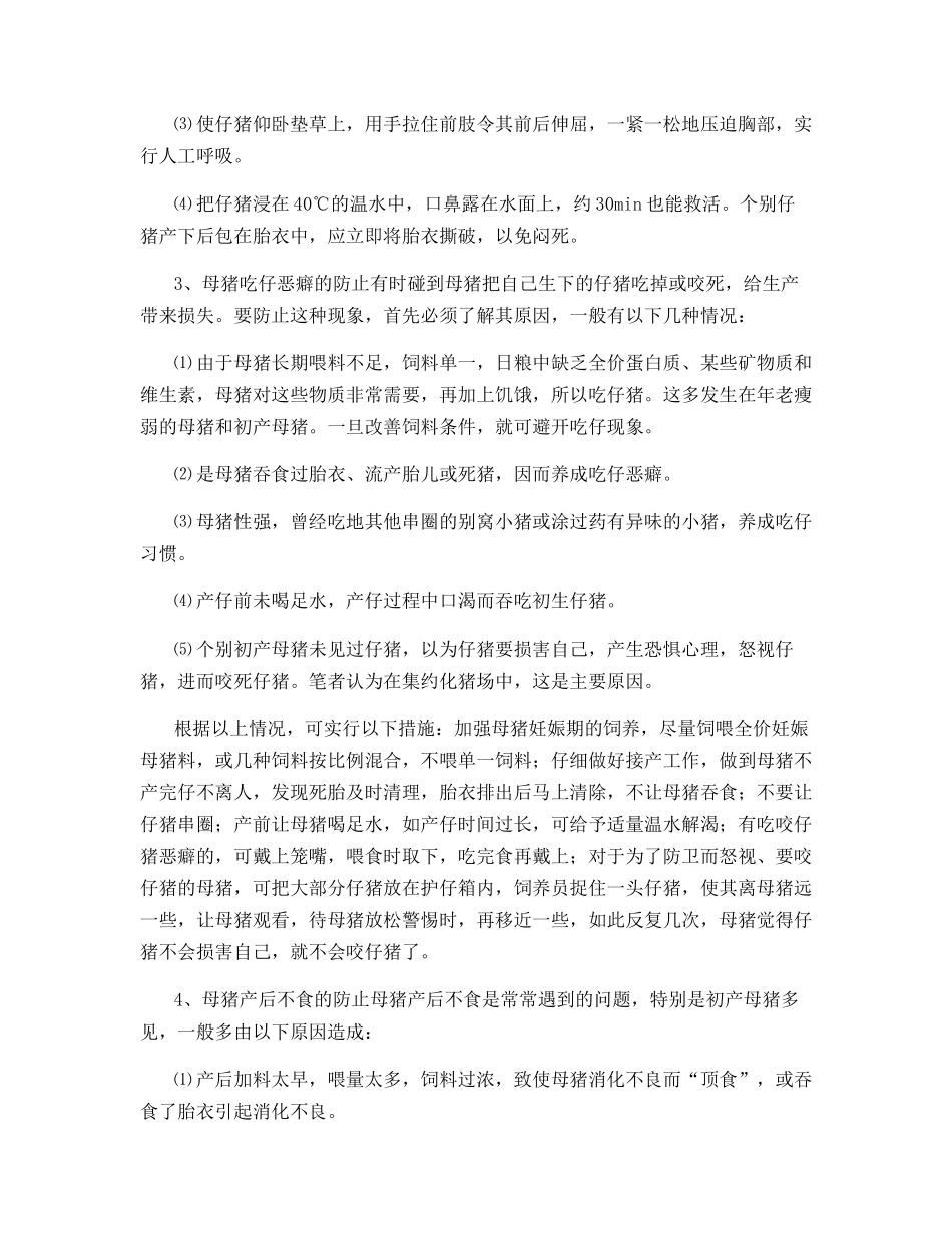 给母猪接产的常见现象_第2页