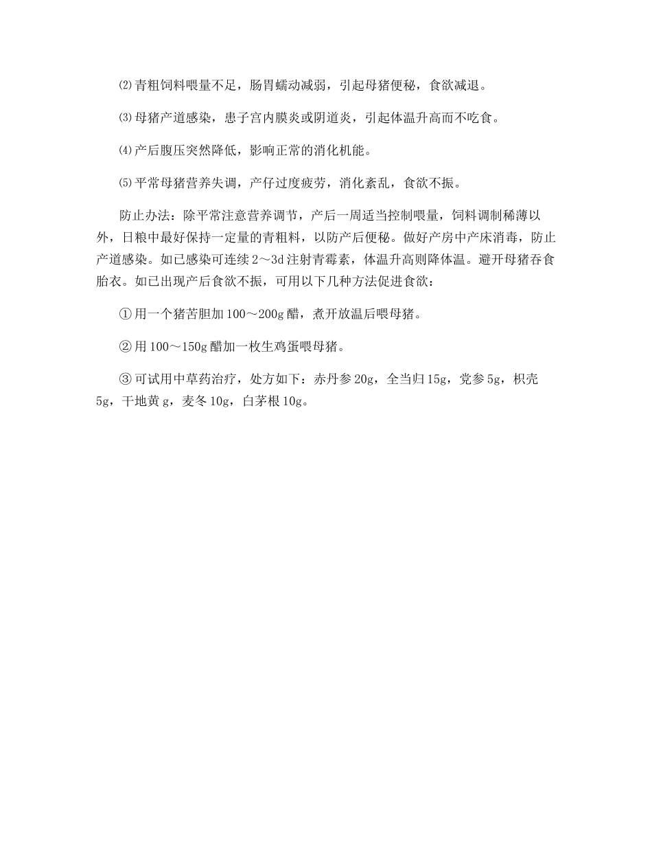 给母猪接产的常见现象_第3页