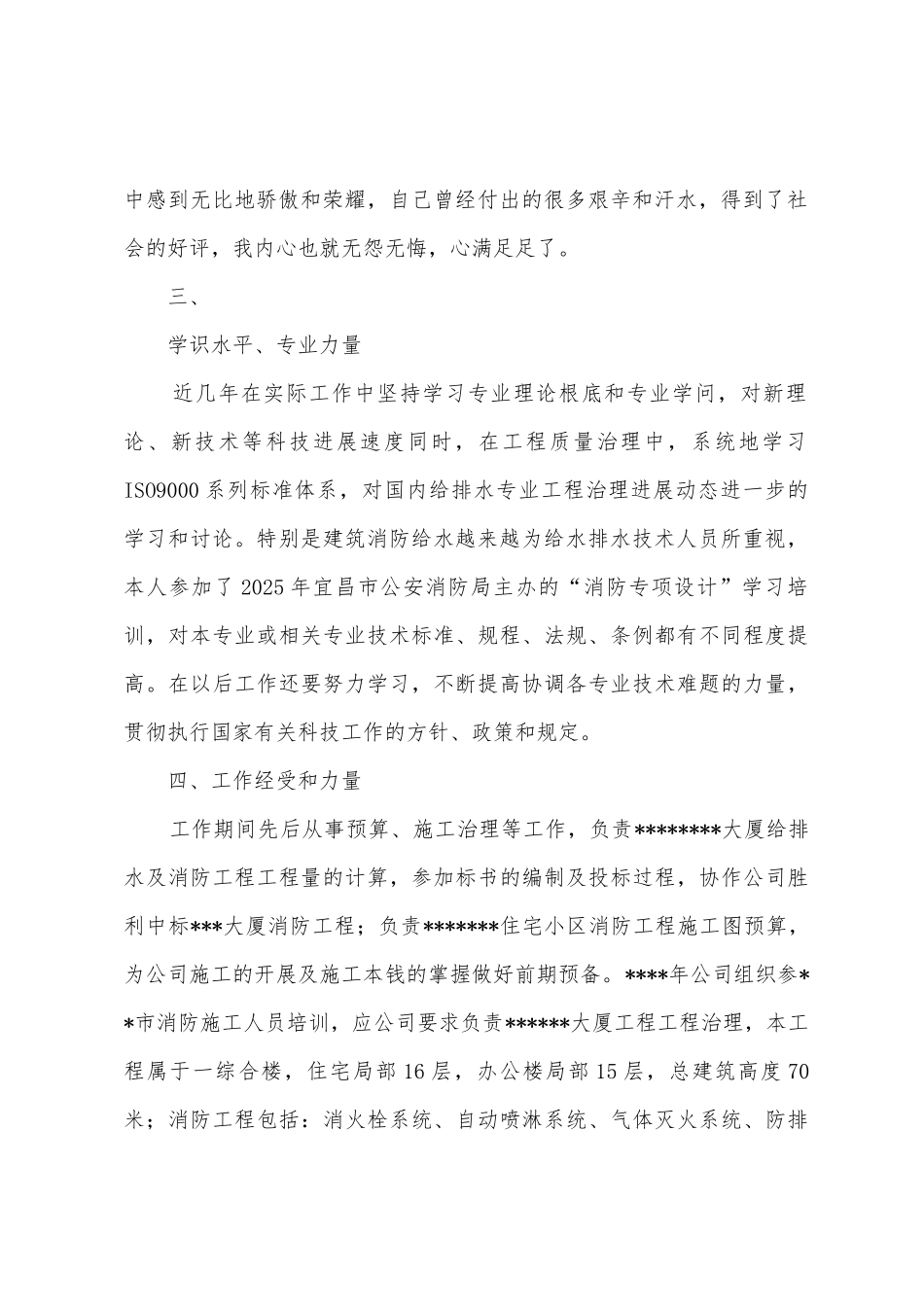 给水排水中级职称专业技术总结_第2页