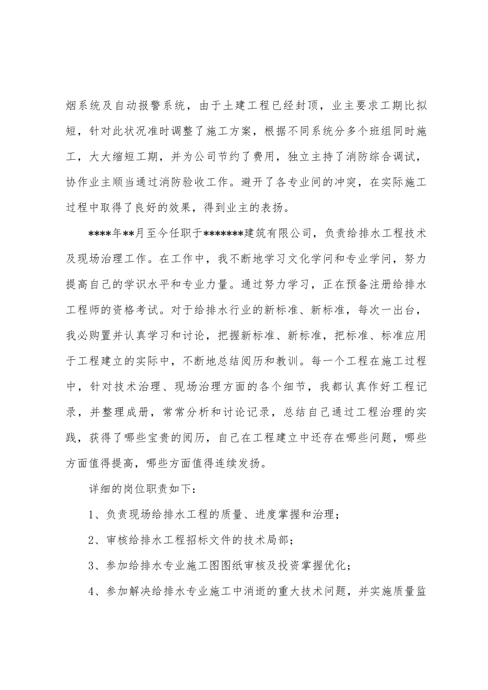 给水排水中级职称专业技术总结_第3页