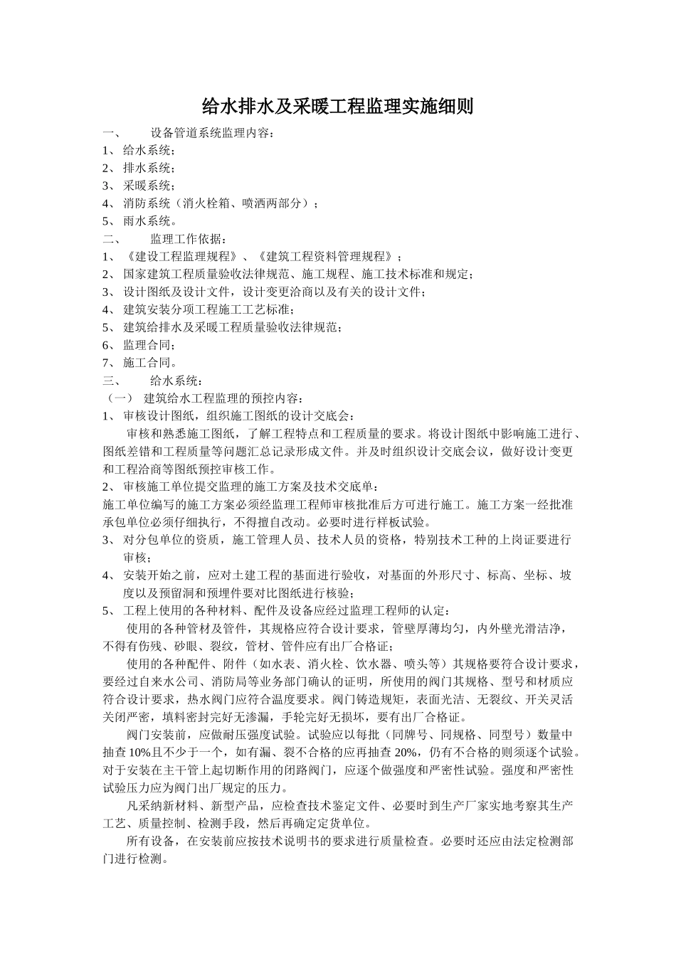 给水排水及采暖工程监理实施细则_第1页