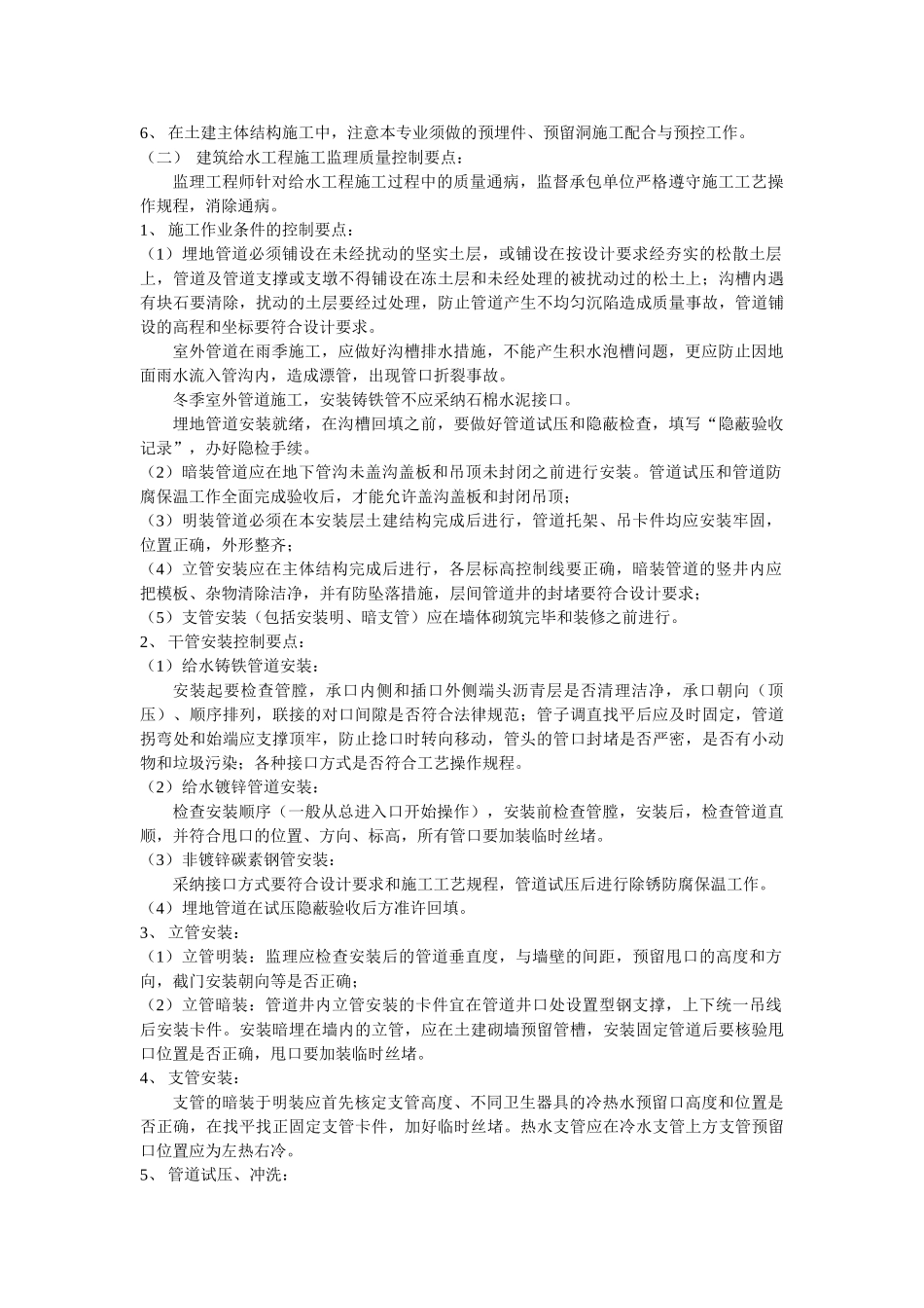 给水排水及采暖工程监理实施细则_第2页