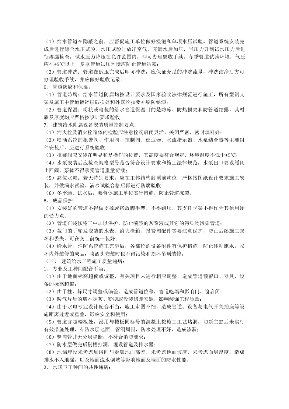 给水排水及采暖工程监理实施细则_第3页