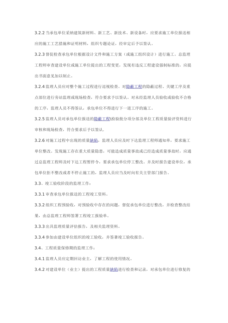 给水排水工程施工质量监理实施细则（范本）_第3页