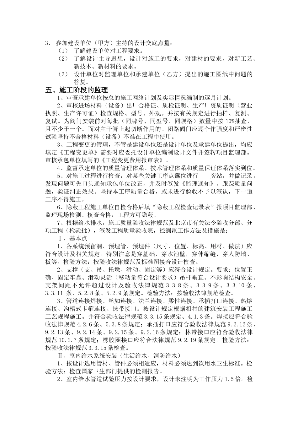 给水排水专业监理实施细则55_第3页