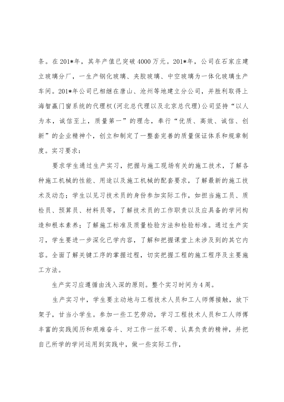 给水排水实习报告_第2页