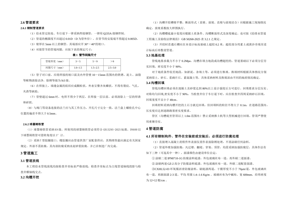 给水管施工工艺_第1页