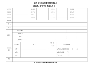 给水管材管件试验原始记录