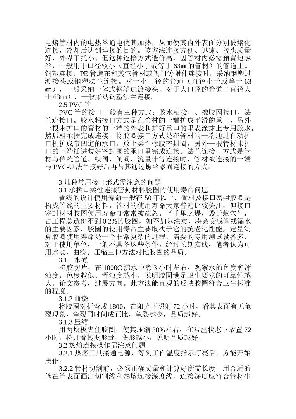 给水管道接口形式的选择及注意的问题_第2页