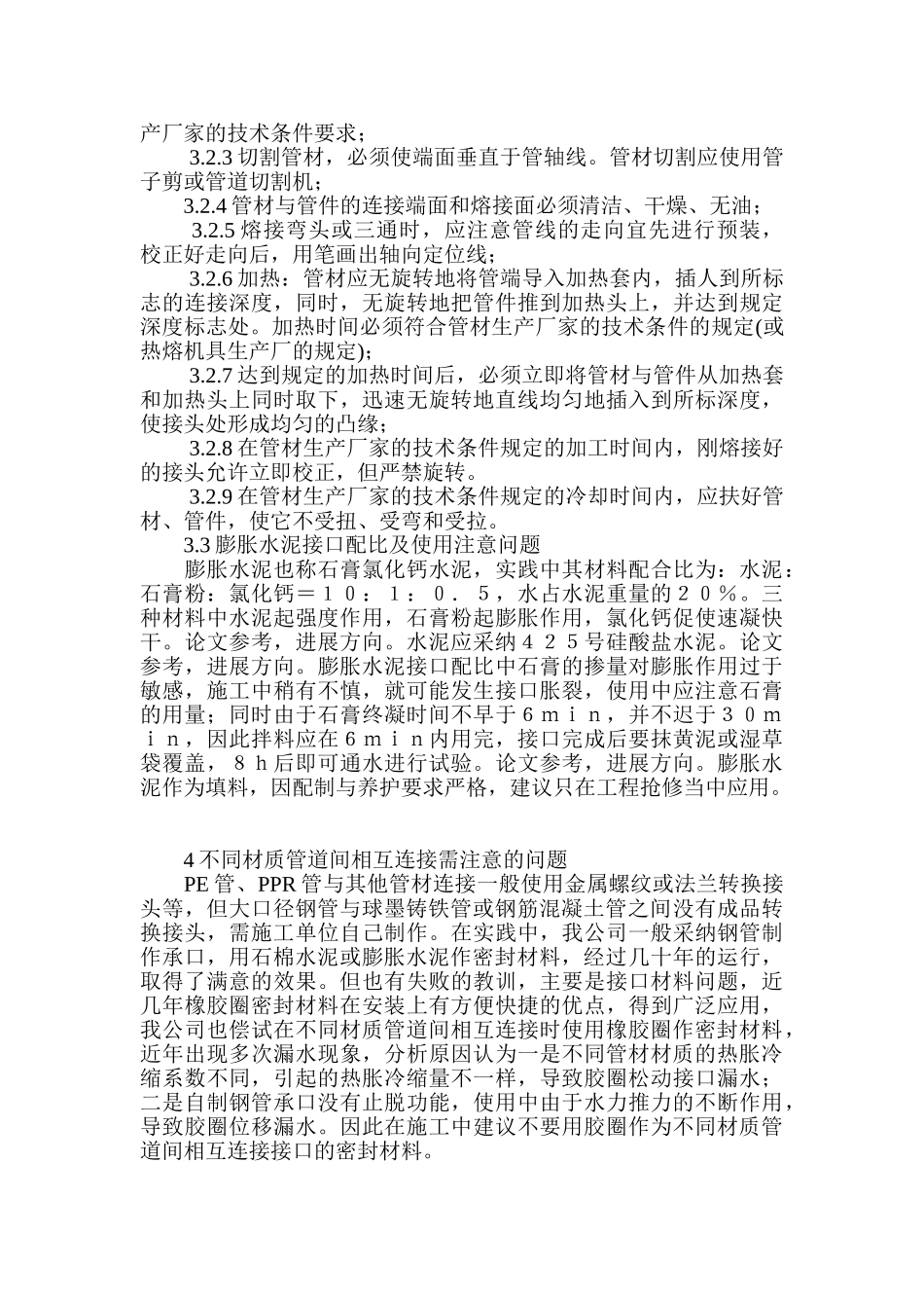 给水管道接口形式的选择及注意的问题_第3页