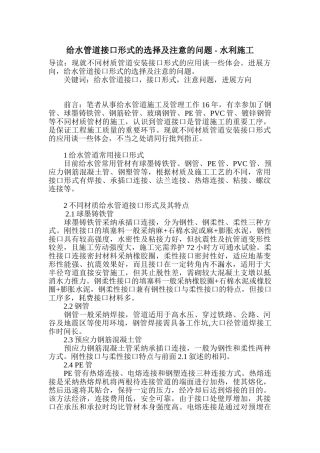 给水管道接口形式的选择及注意的问题