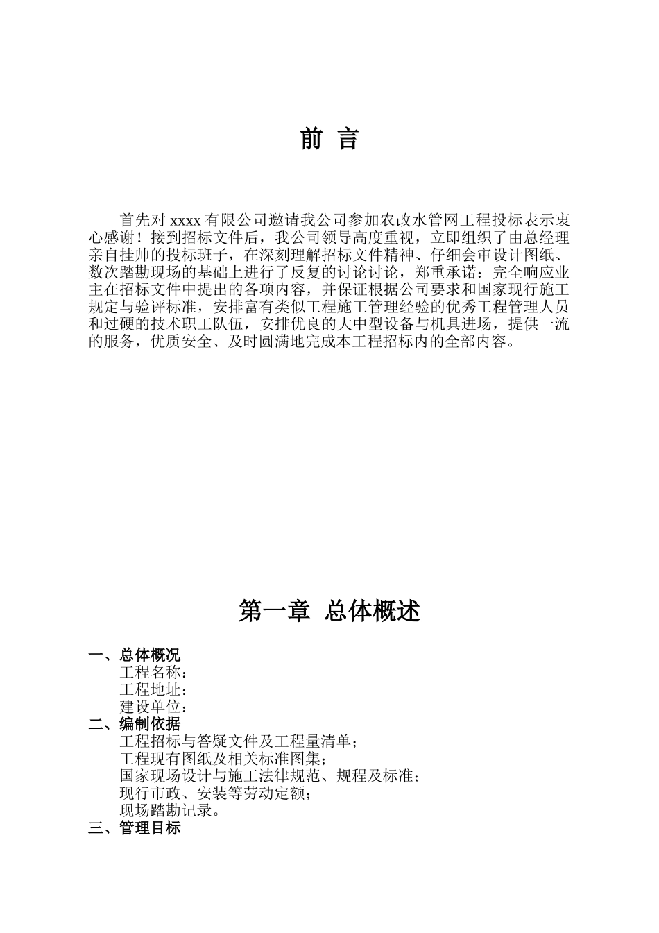 给水管网施工组织设计_第1页