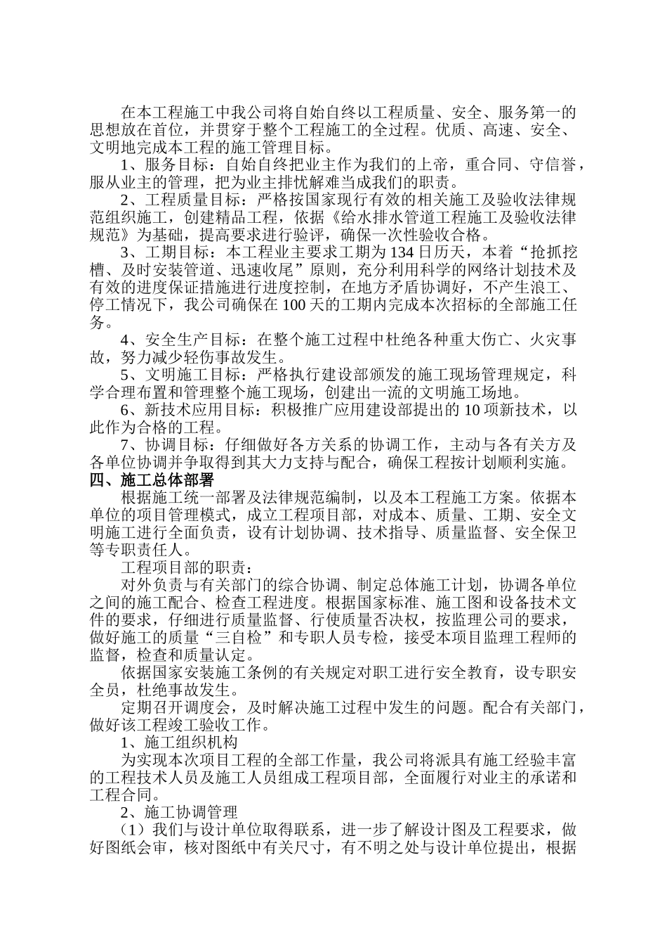 给水管网施工组织设计_第2页