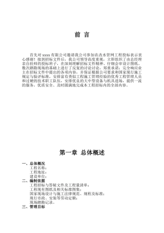 给水管网施工组织设计