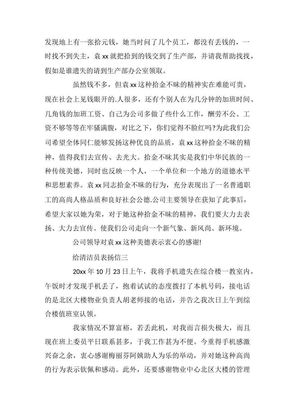 给清洁员表扬信_第2页