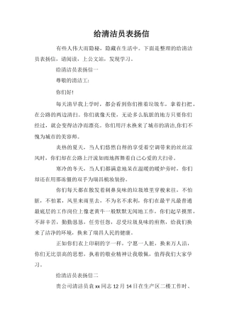 给清洁员表扬信
