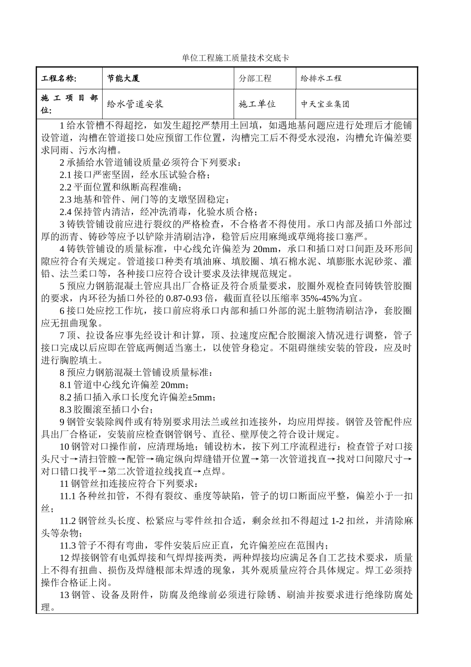 给水管道安装交底_第1页