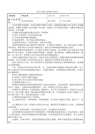 给水管道安装交底