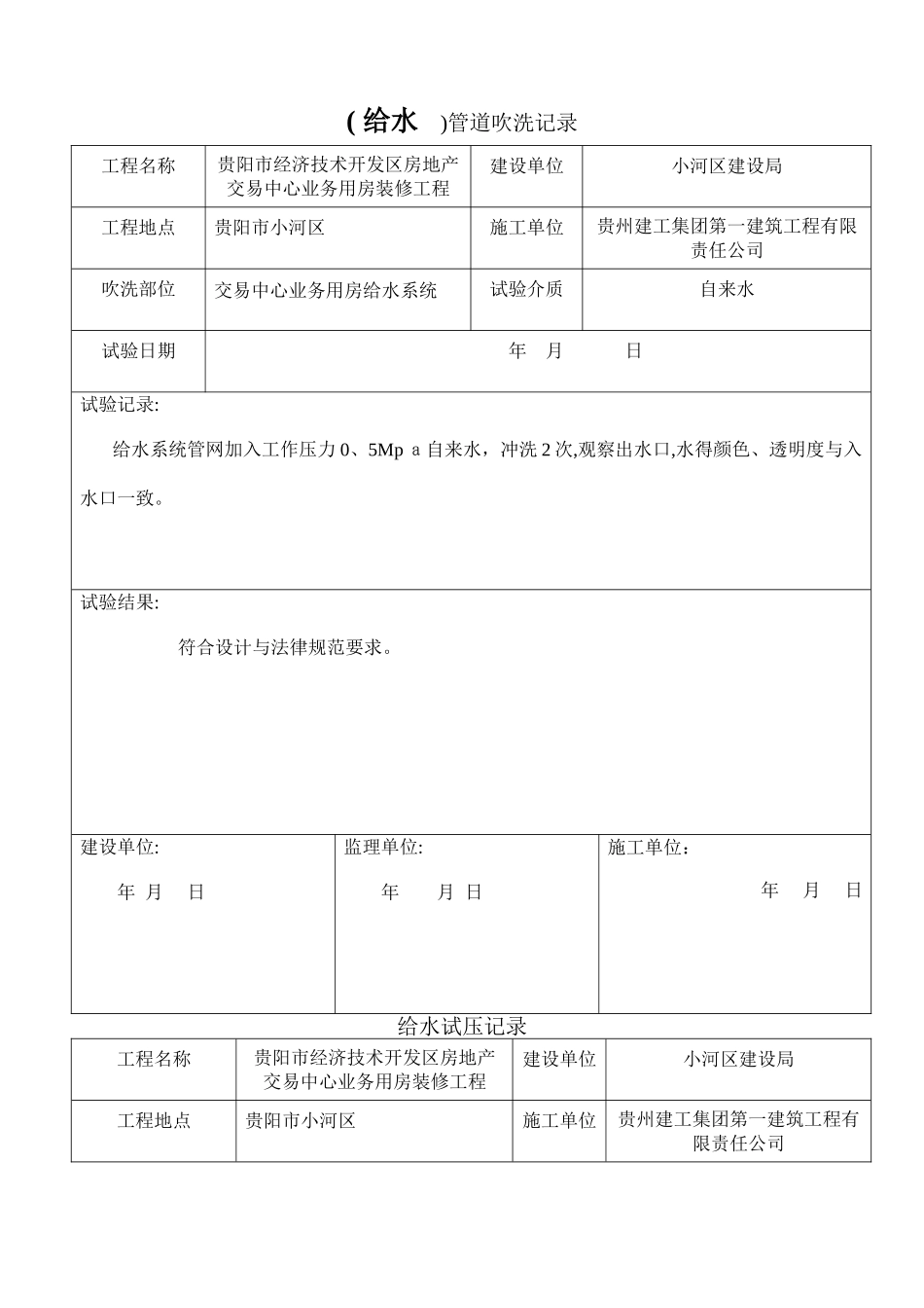 给水管道冲洗记录_第1页