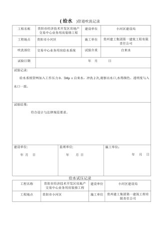 给水管道冲洗记录