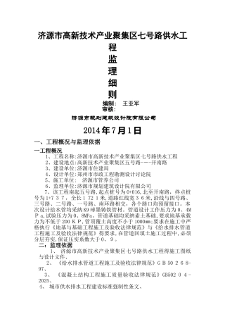 给水管道工程施工监理实施细则